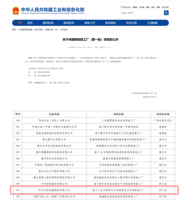 长虹智慧显示工厂跻身工信部首批卓越级智能工厂名单，彰显产业升级实力