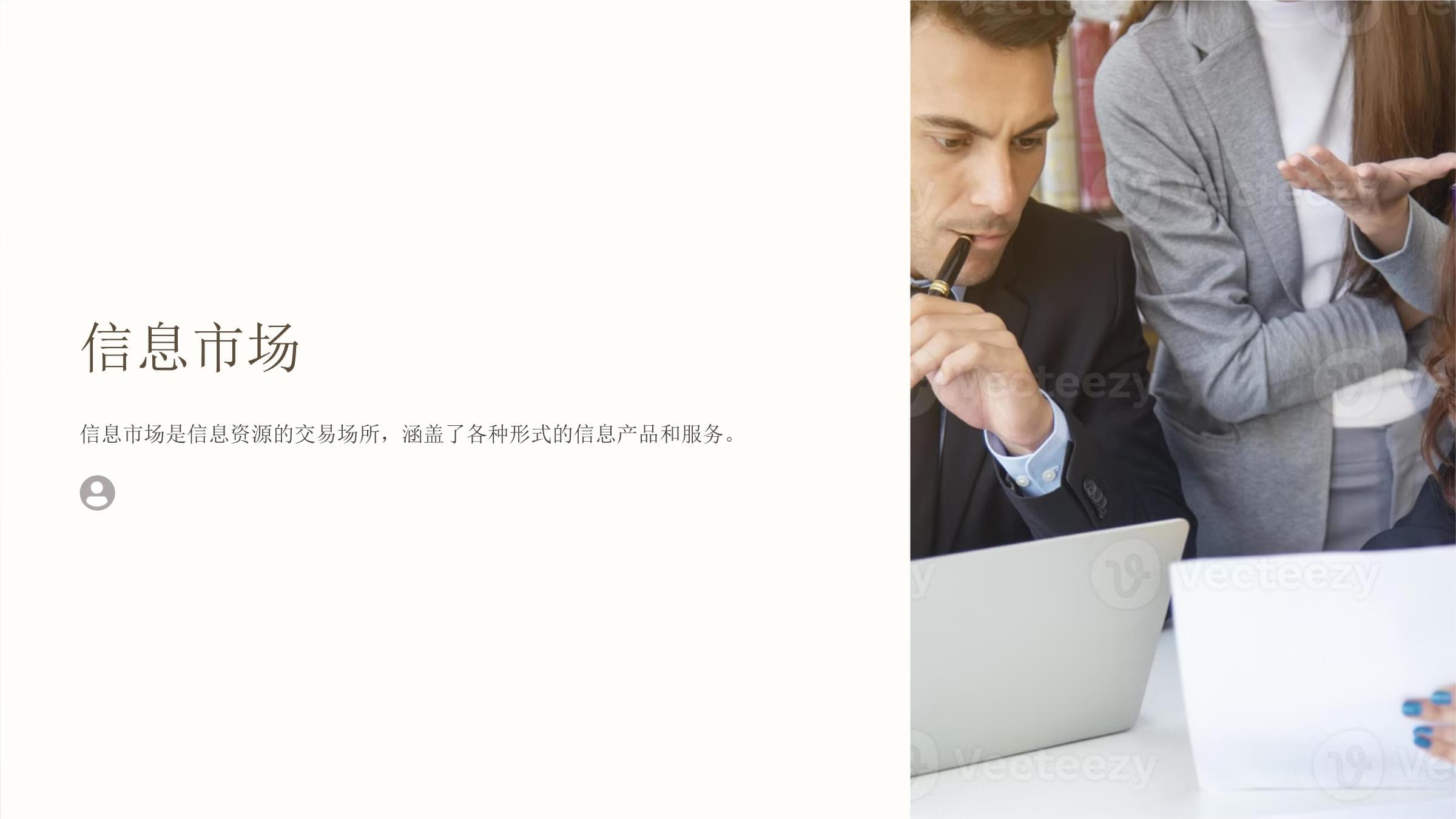 市场信息咨询 掌控决策背后的信息力量