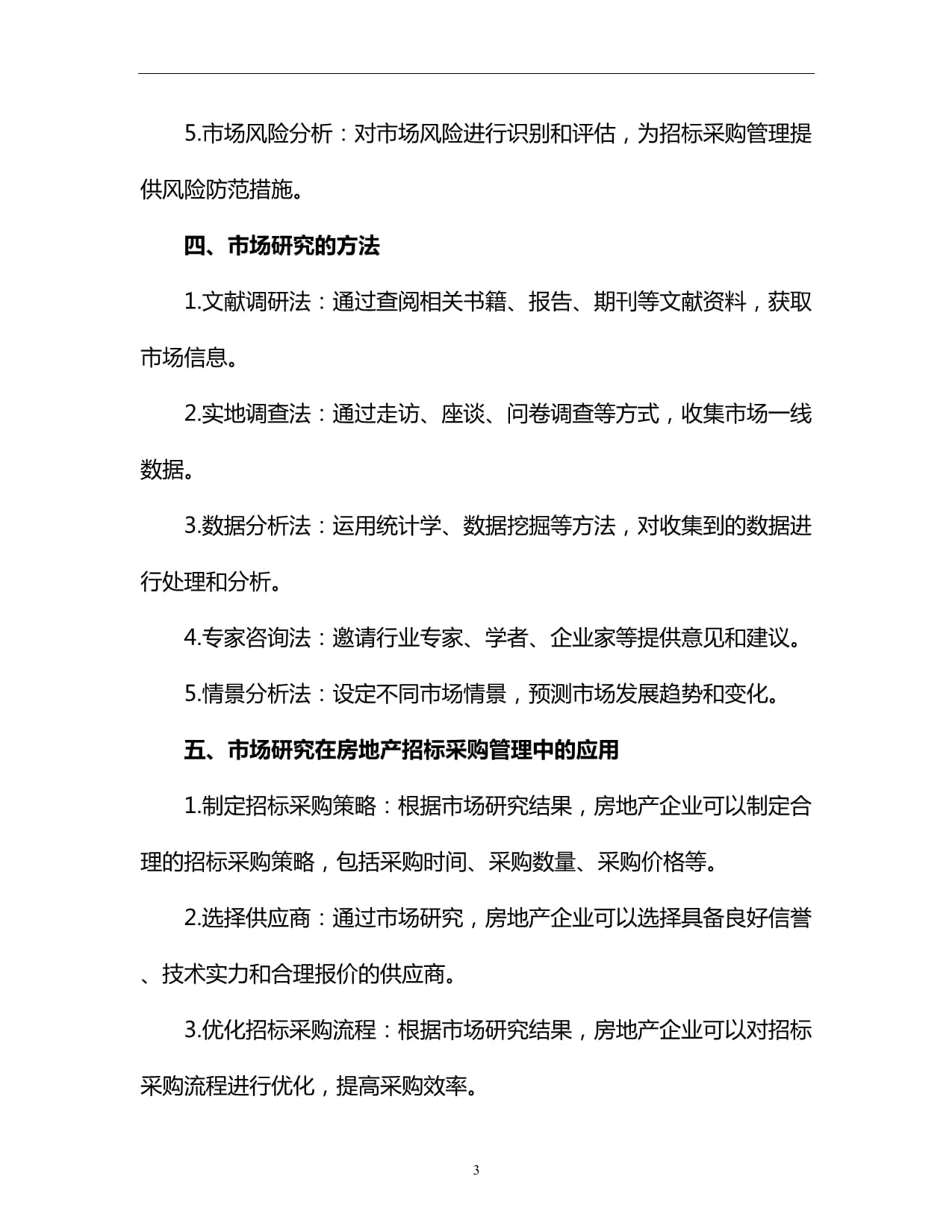 房地产招标采购管理中的市场研究与市场信息咨询 价值、体系与实战路径